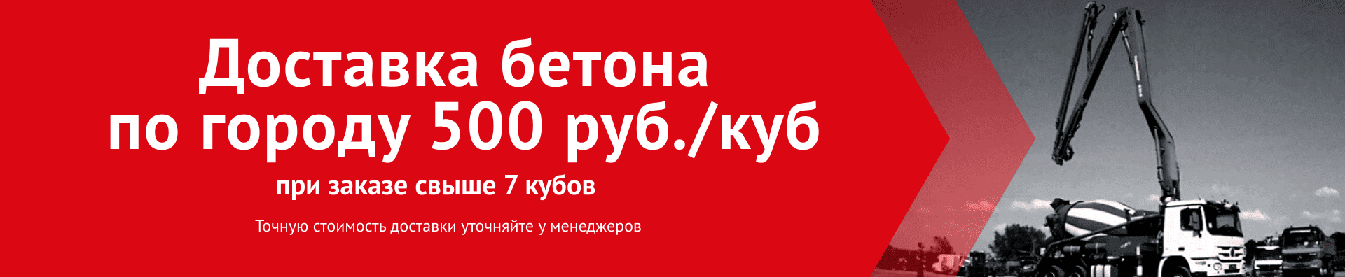 Доставка бетона по городу