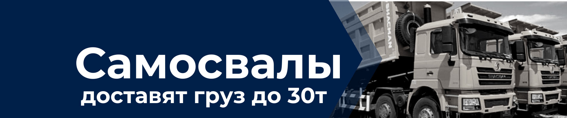 Самосвалы