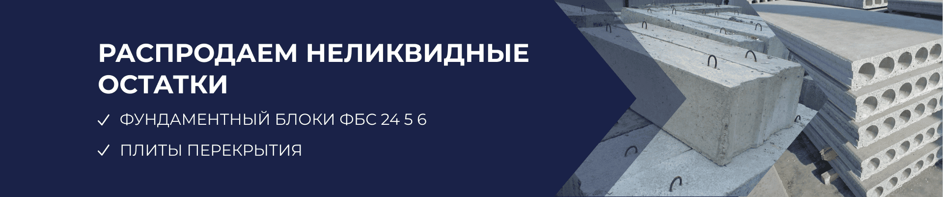 Распродаем неликвидные остатки